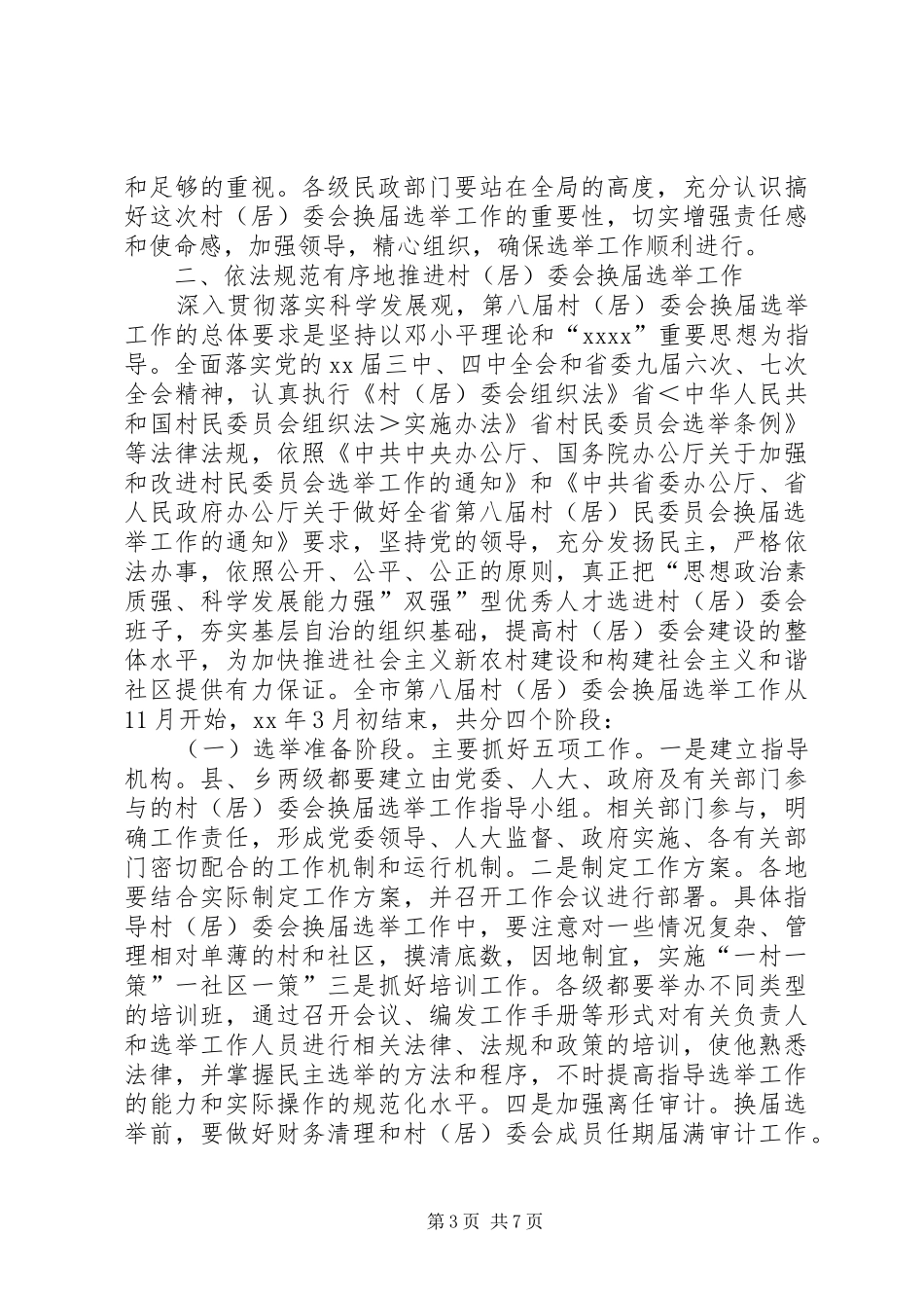 民政局党组汇报大会发言稿_第3页