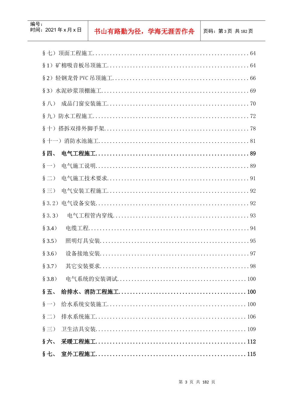室外配套施工组织设计_第3页