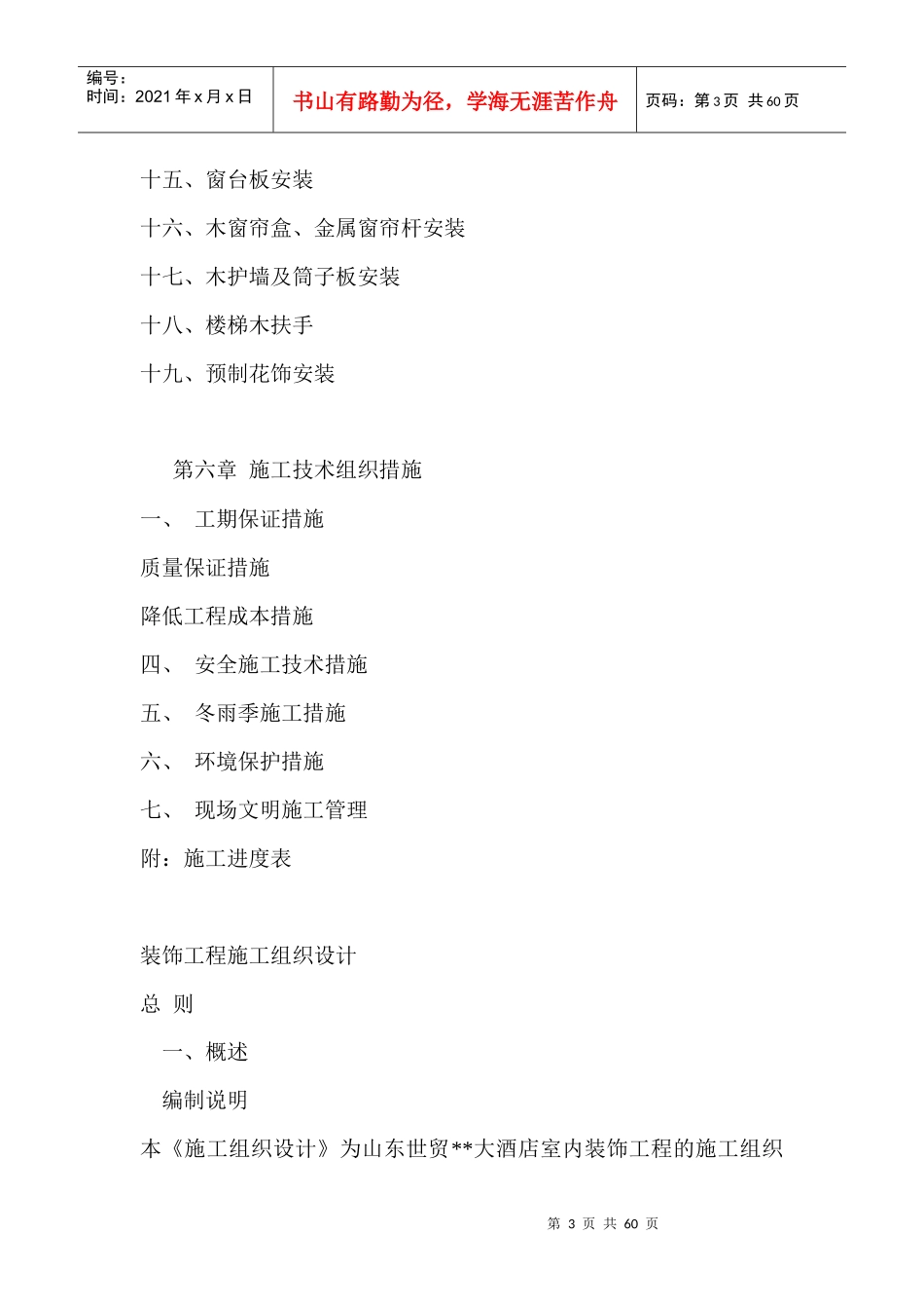 室内精装施工组织设计方案_第3页