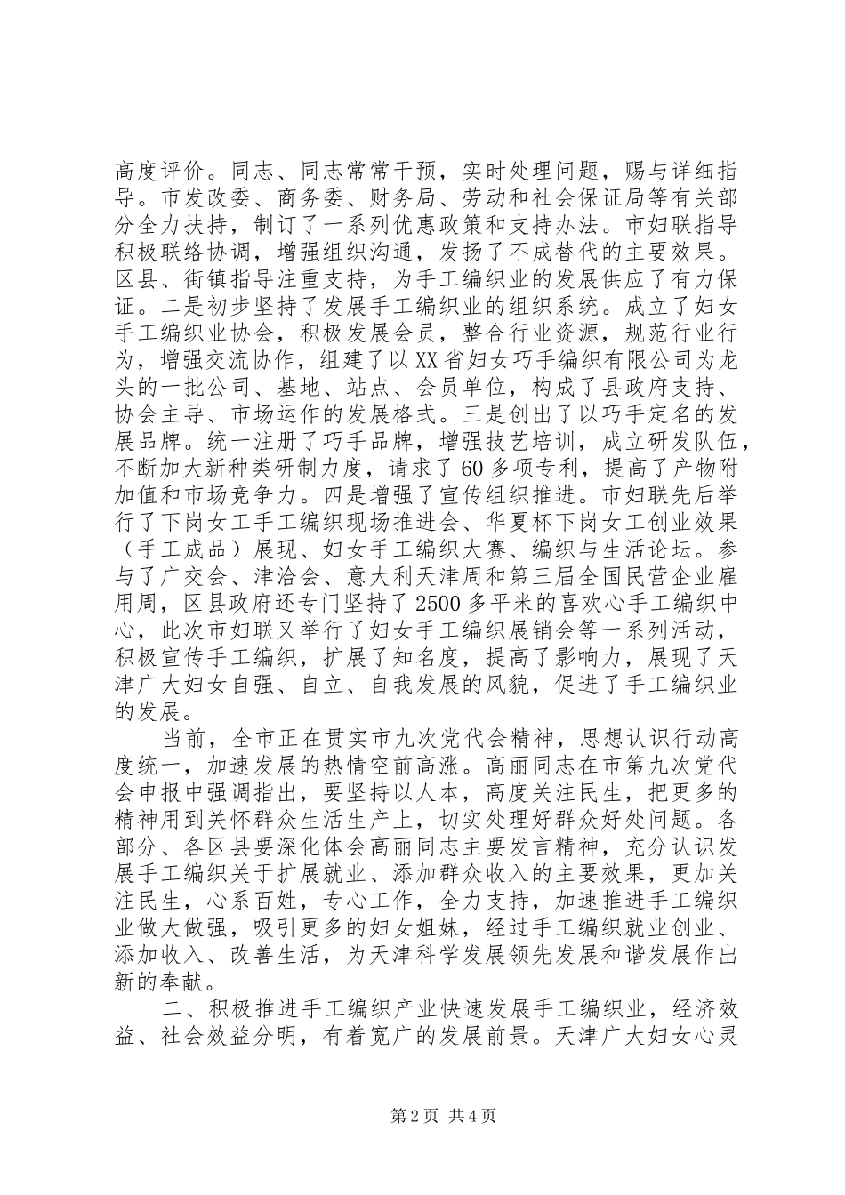 妇女就业推动会说领导的发言_第2页