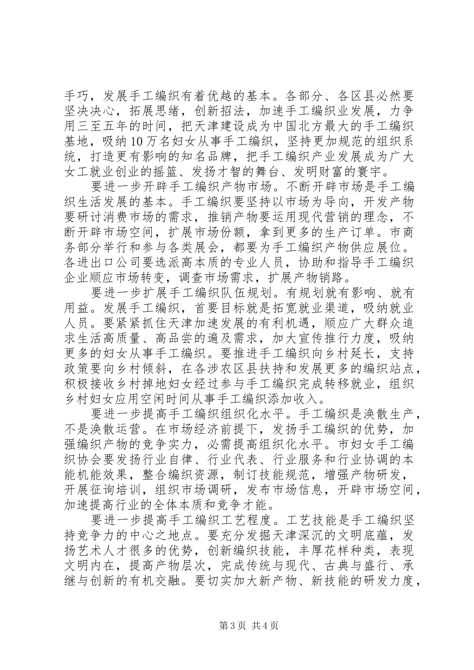 妇女就业推动会说领导的发言_第3页