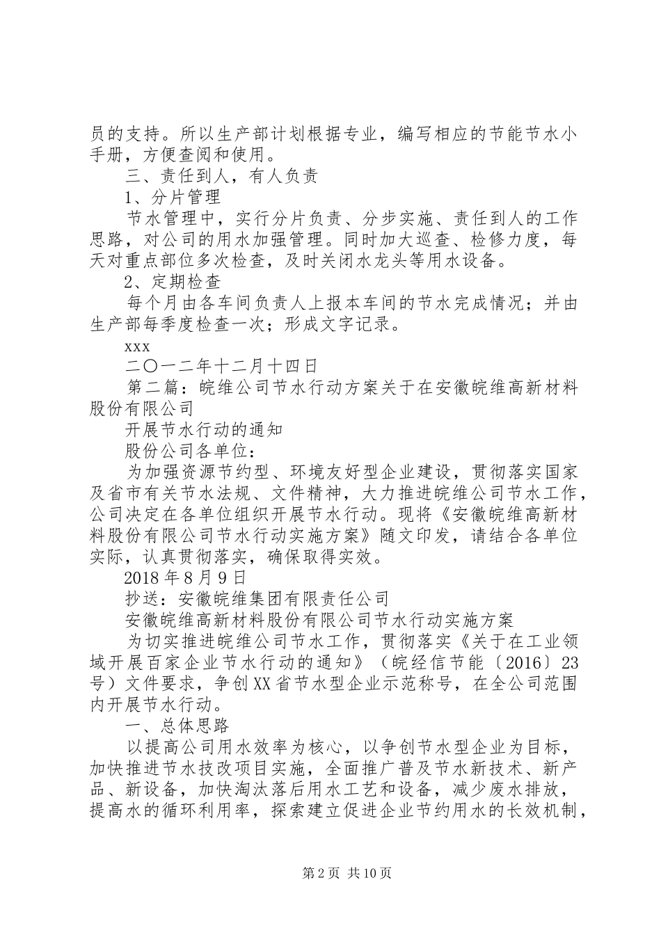 XX公司节水方案_第2页