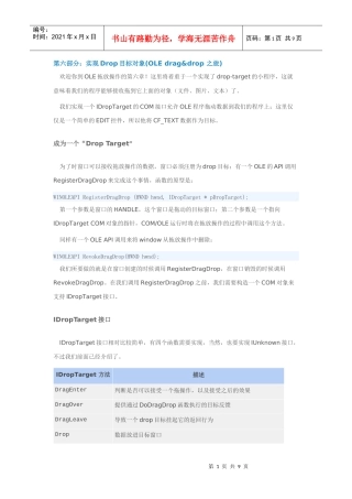 实现Drop目标对象