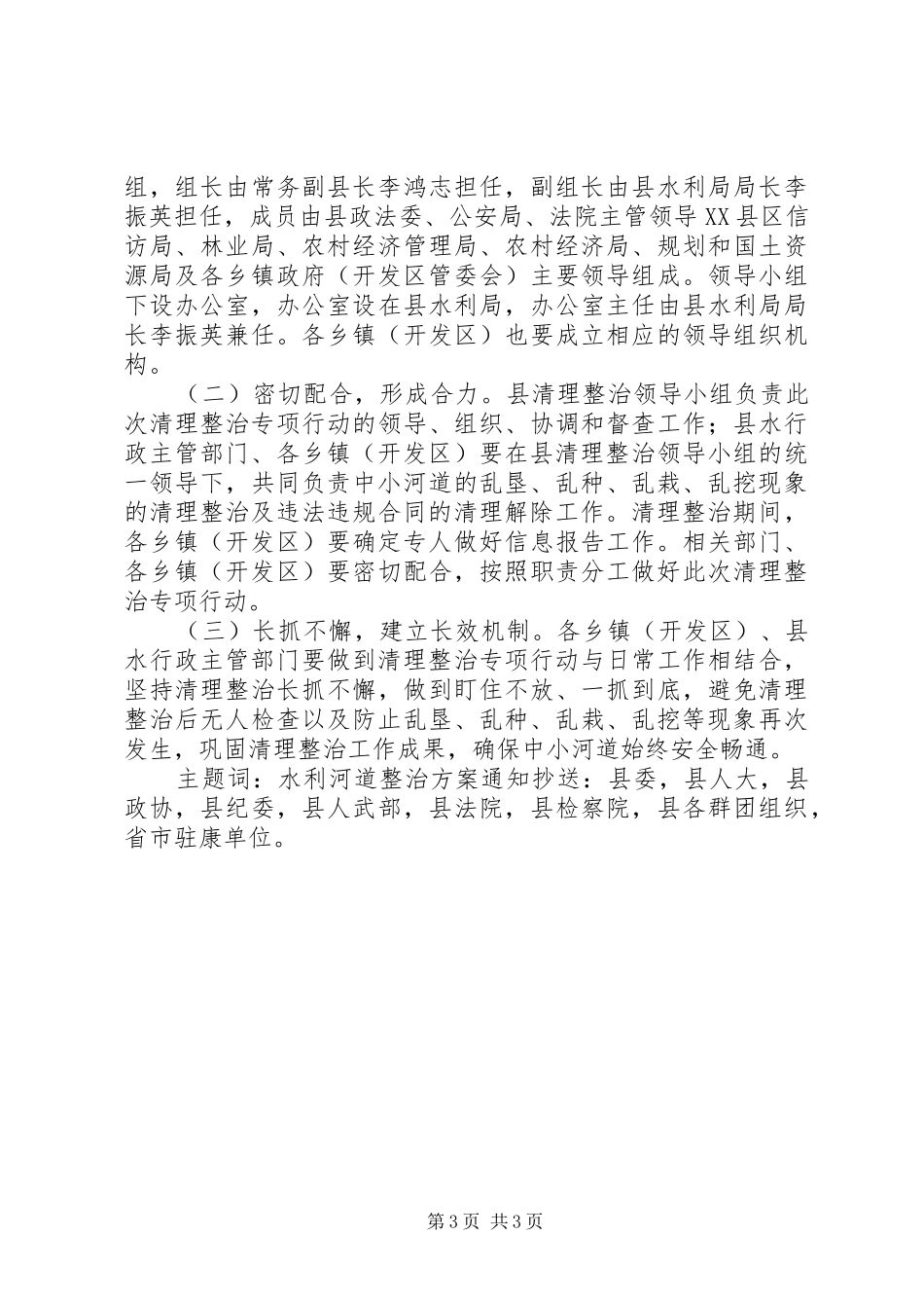 河道清理整治专项行动方案_第3页