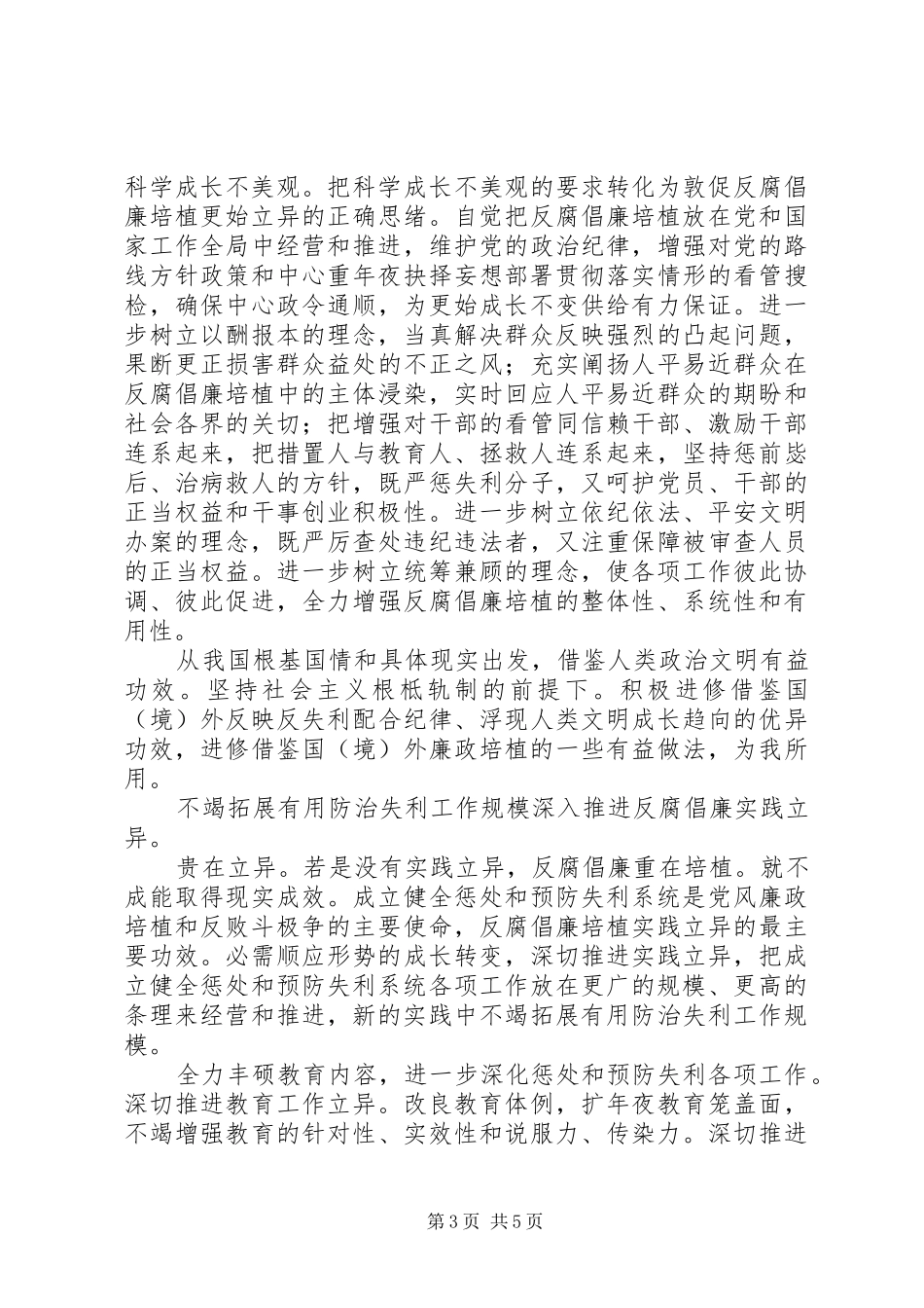 关于创先反腐倡廉发言稿范文_第3页