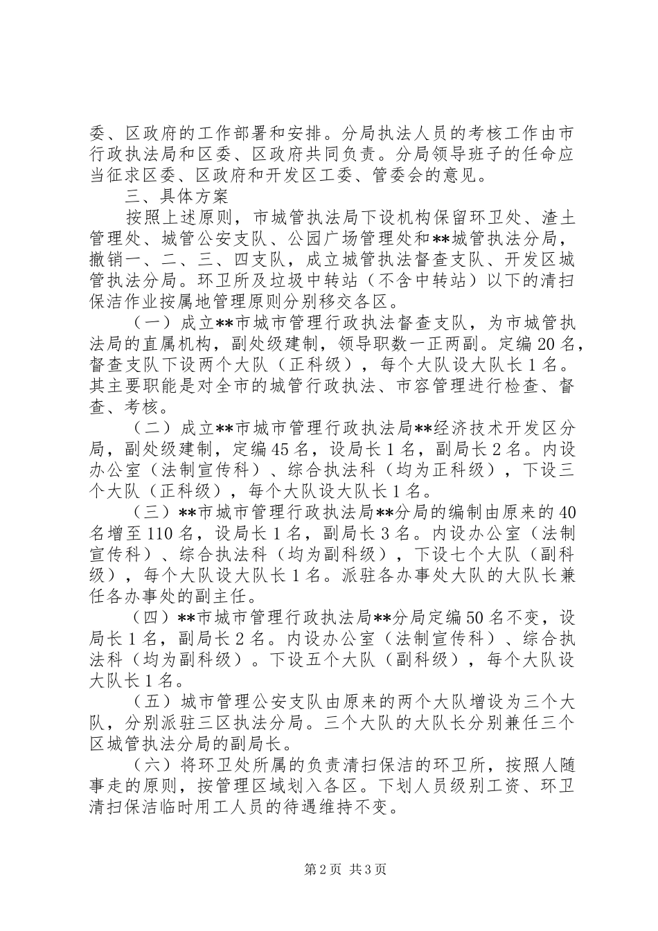 城市管理工作机制实施方案_第2页