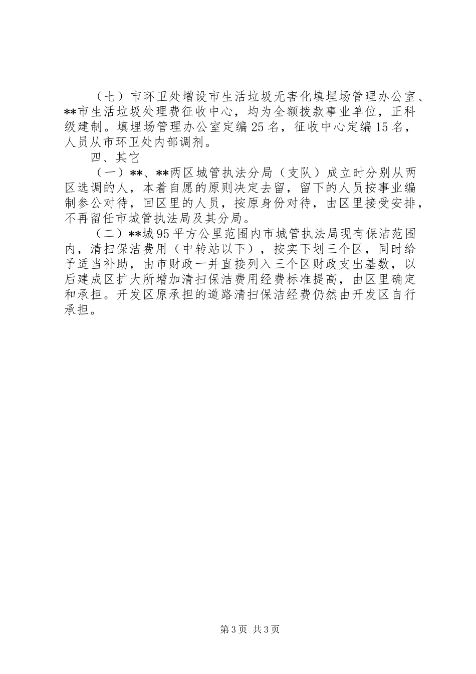 城市管理工作机制实施方案_第3页
