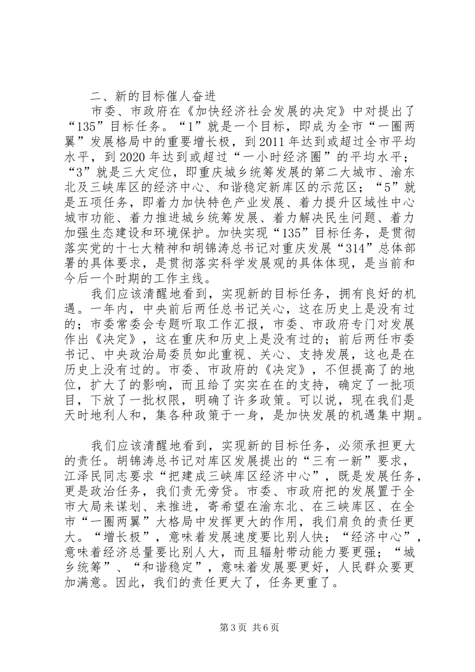 在区人大会议闭幕仪式的发言_第3页