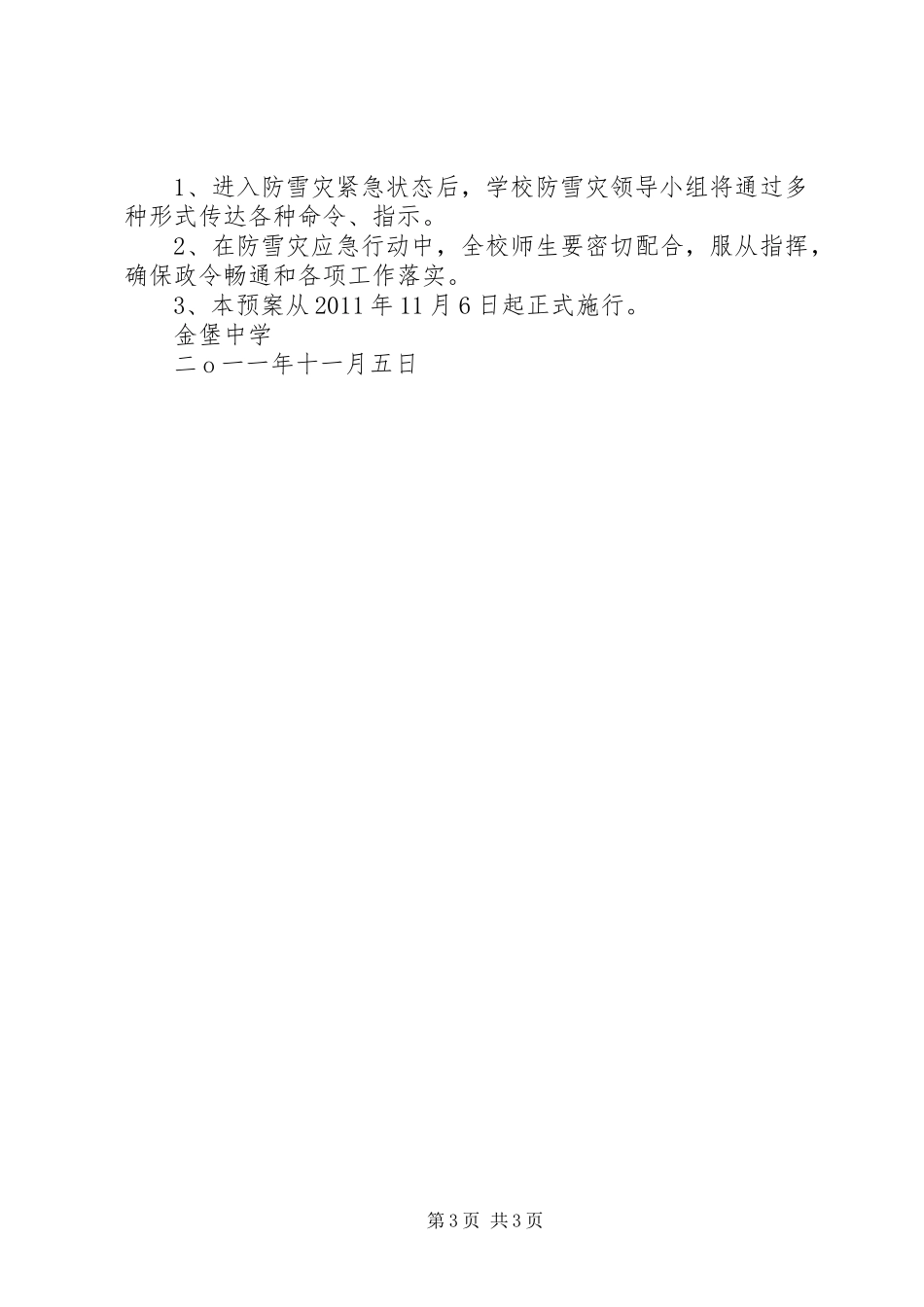 金堡中学防雪凝灾害应急工作预案_第3页