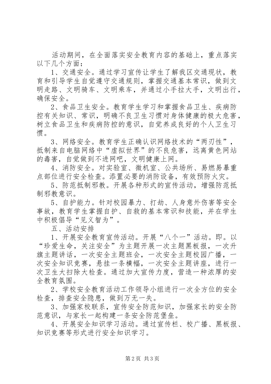 初中安全教育日周月的活动方案_第2页
