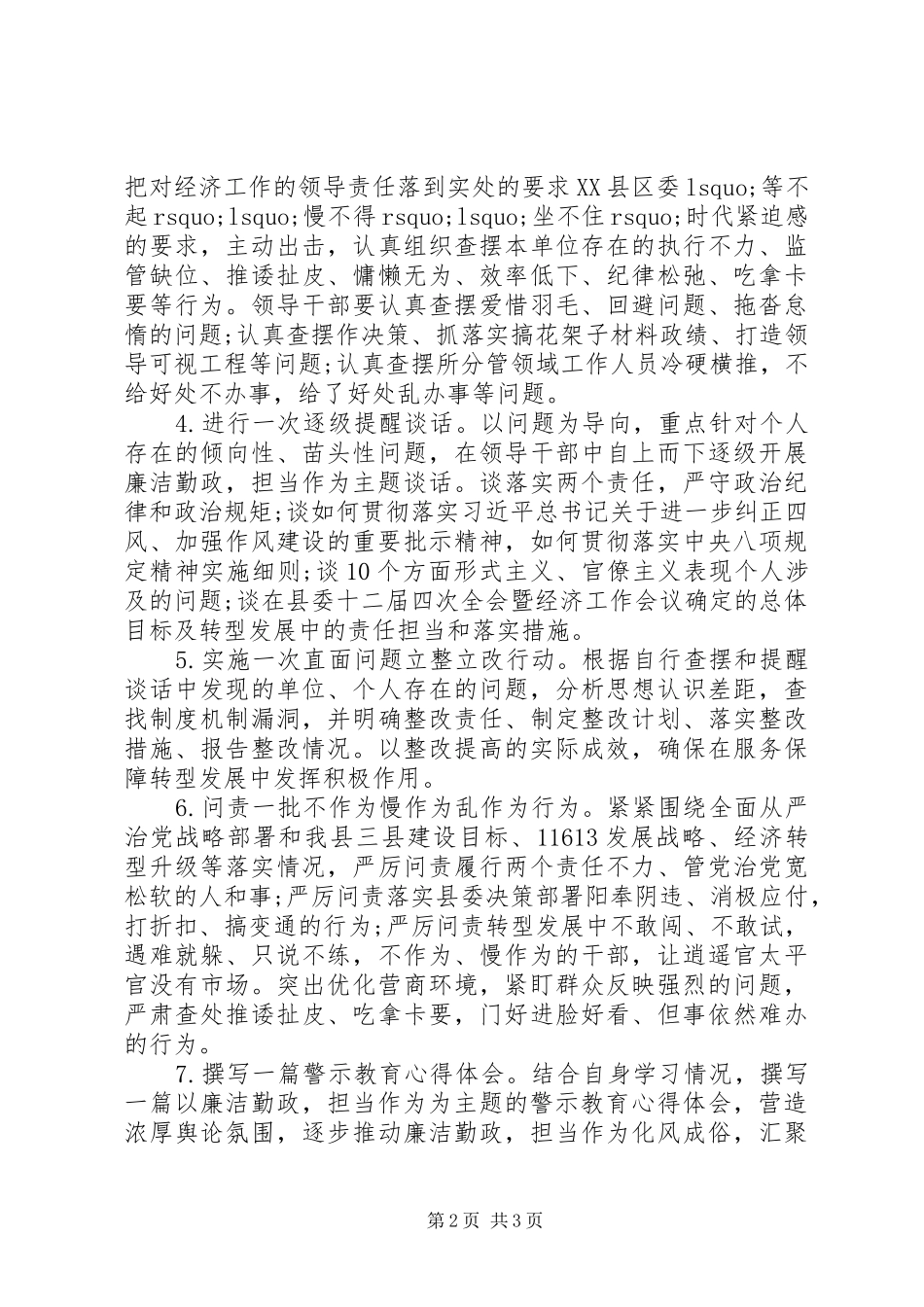 XX年党风廉洁建设警示教育月活动方案_第2页