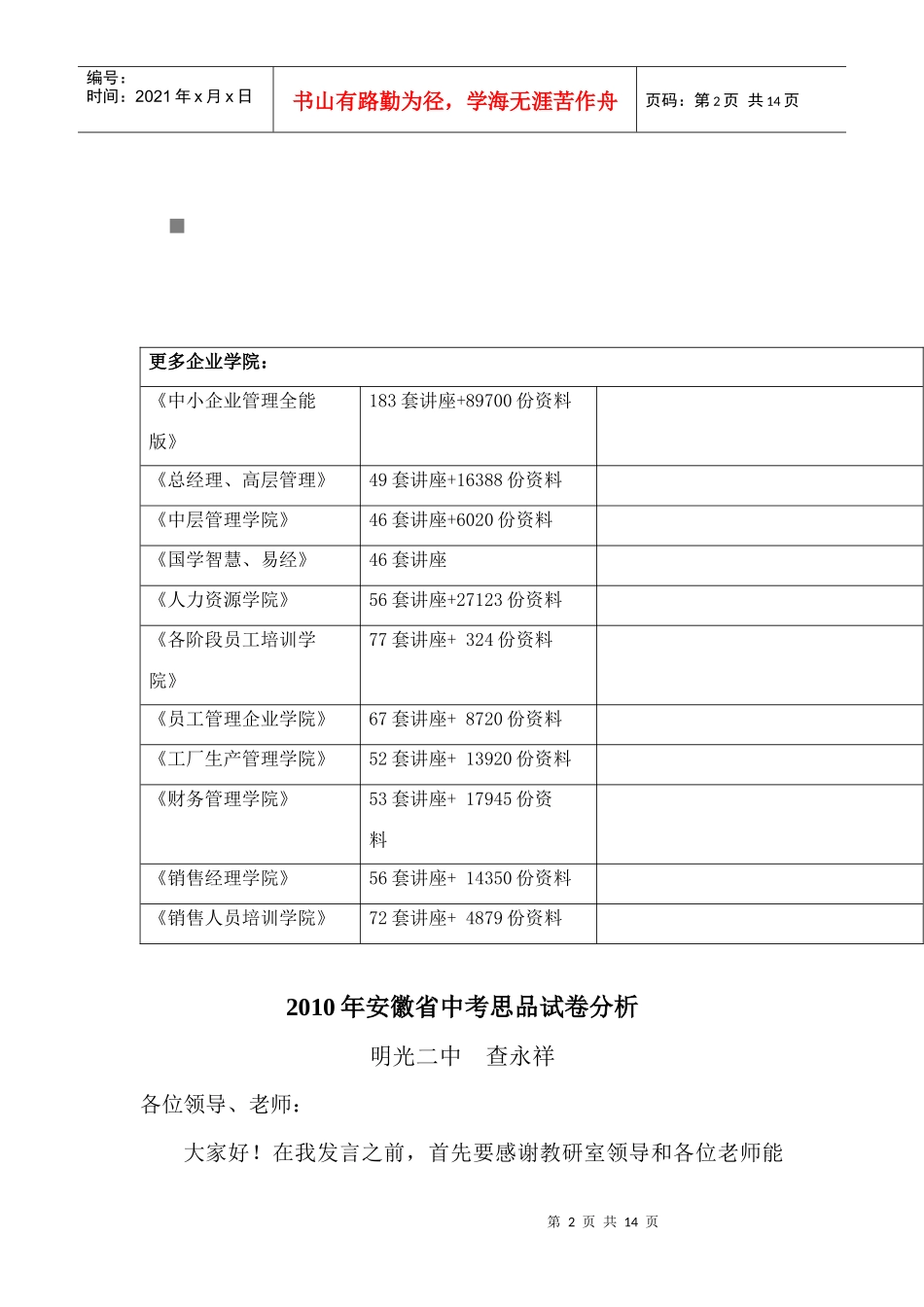 安徽省年度中考思品试卷分析_第2页