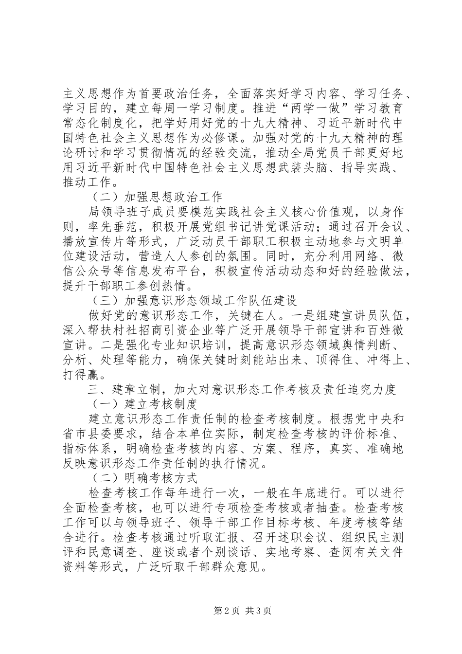 经济合作局意识形态实施方案_第2页