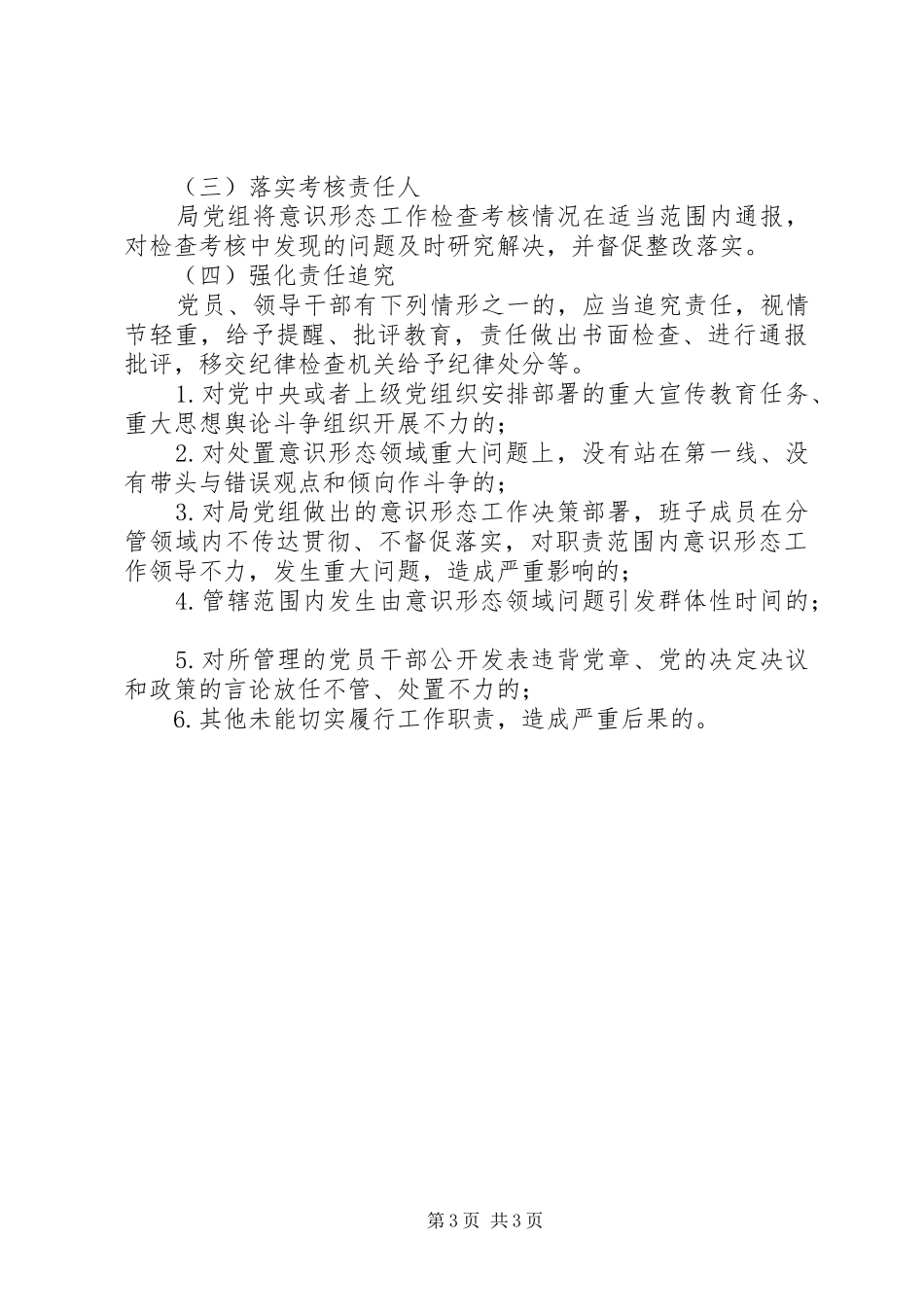 经济合作局意识形态实施方案_第3页