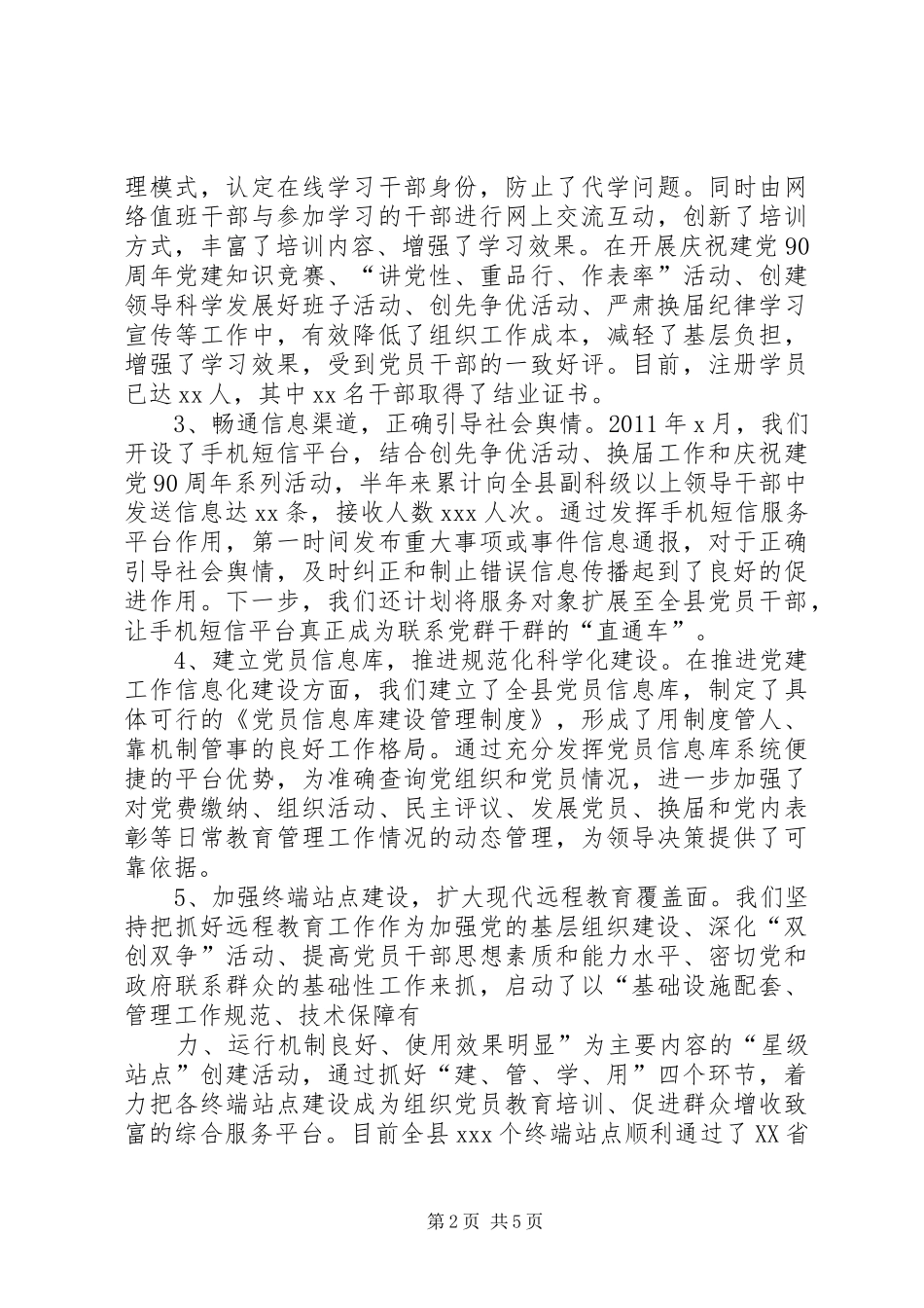 组织部长党建信息化座谈发言提纲材料_第2页