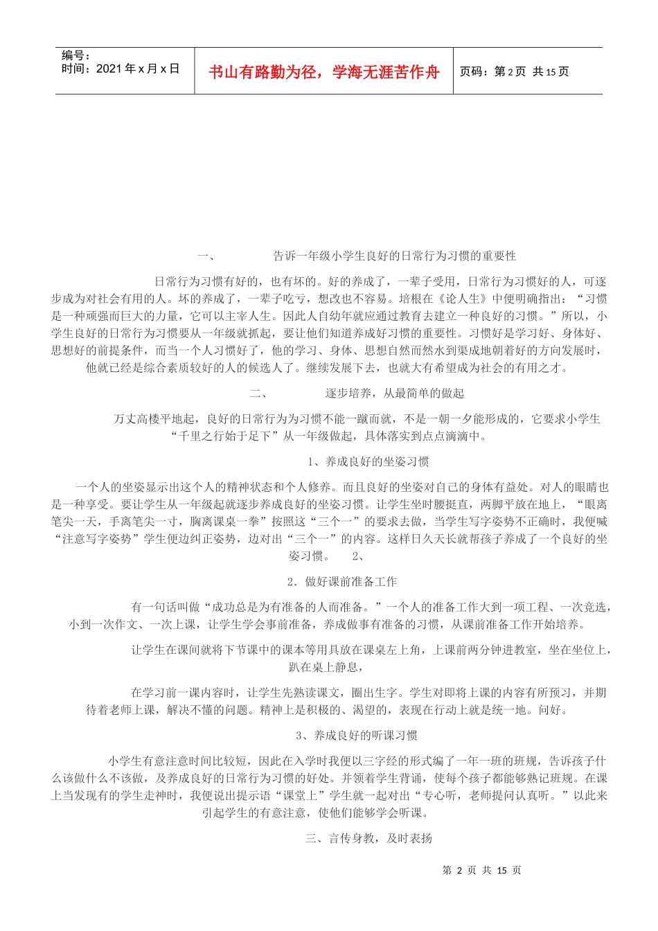 小学一年级班级日常培养目标_第2页