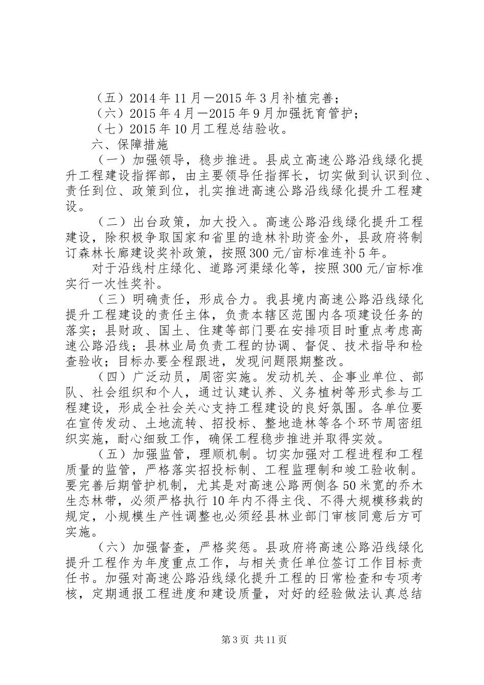 高速公路沿线绿化提升工程实施方案_第3页