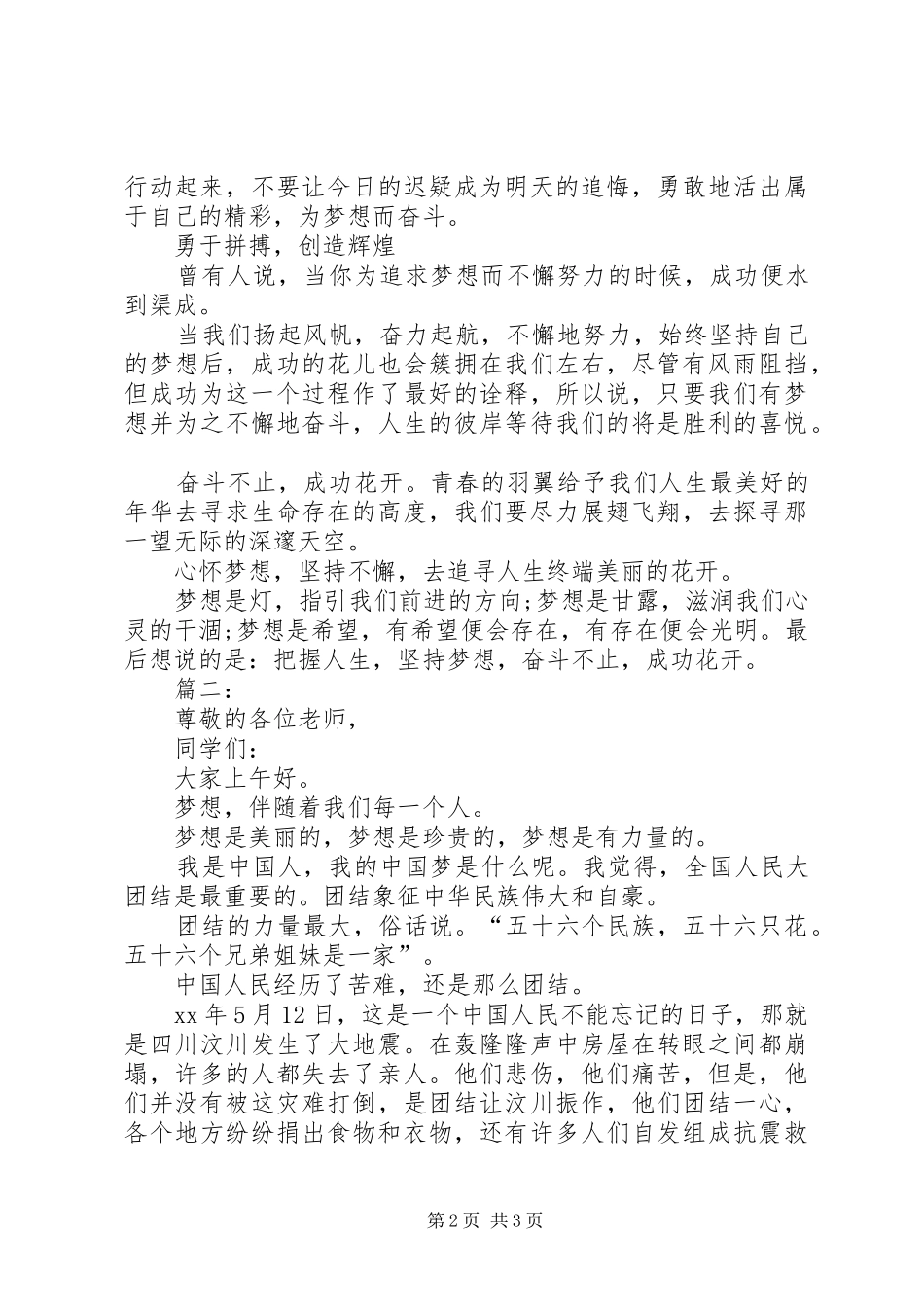 筑梦路上演讲稿5篇(5)_第2页