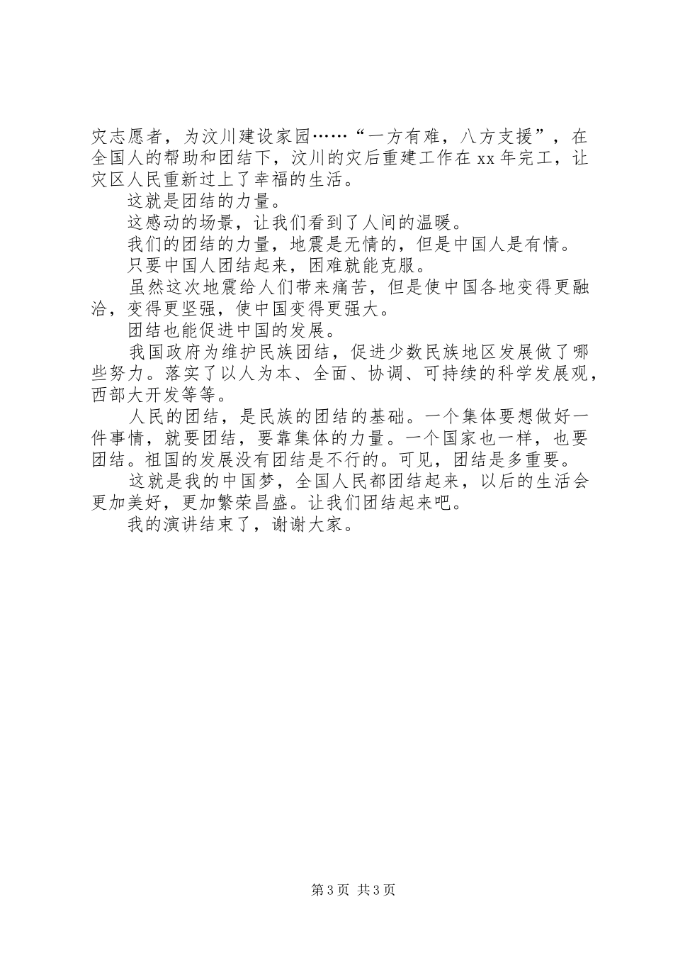 筑梦路上演讲稿5篇(5)_第3页