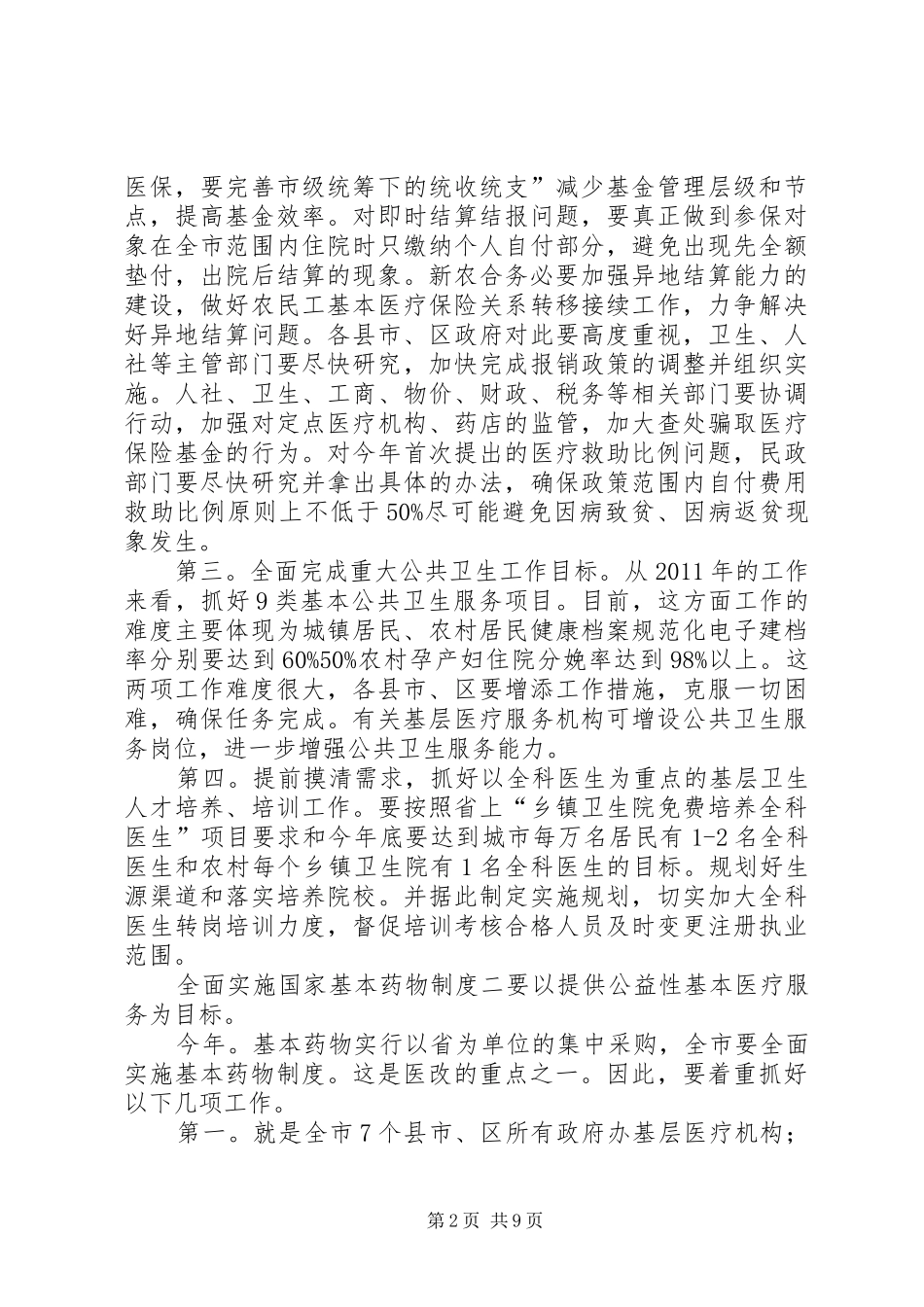 局长在医改表态会发言稿_第2页
