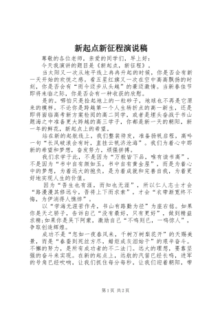 新起点新征程演说