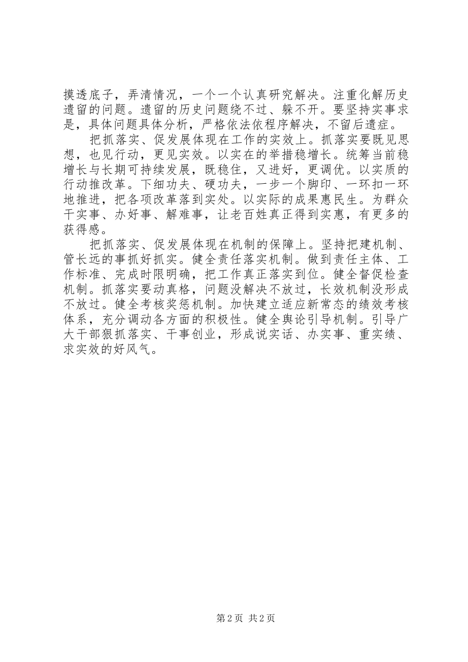 领导干部严以修身专题研讨发言材料提纲_第2页