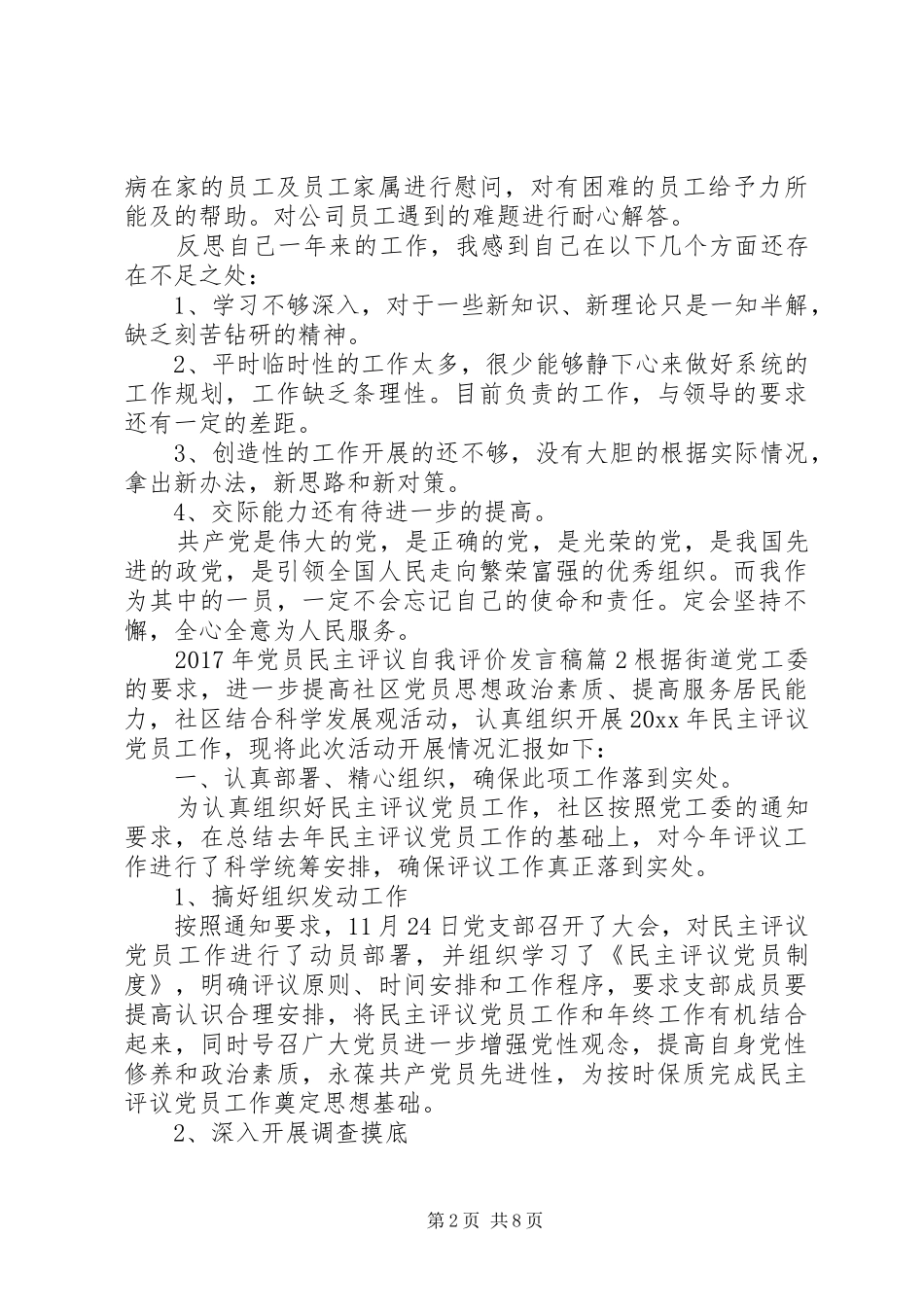 XX年党员民主评议自我评价发言_第2页