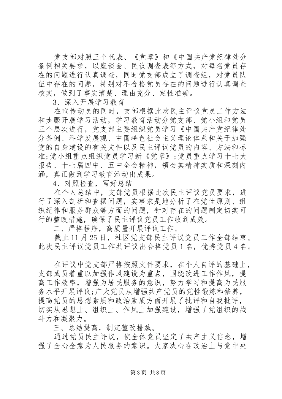 XX年党员民主评议自我评价发言_第3页