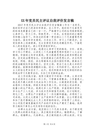 XX年党员民主评议自我评价发言