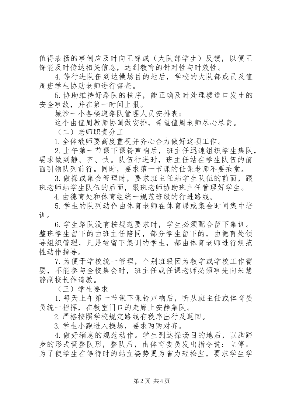 城沙一小出操方案_第2页