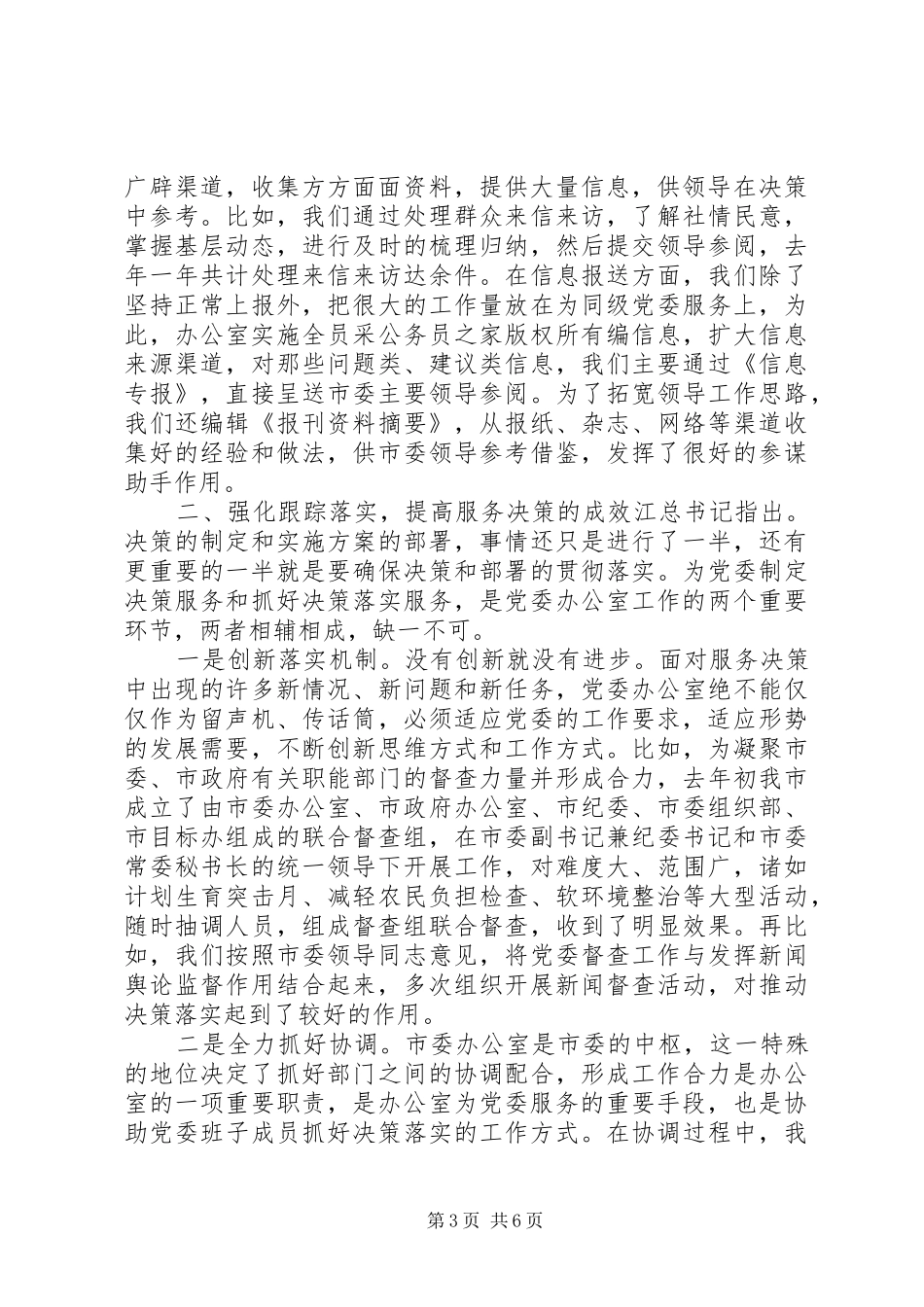 办公室工作经验交流发言_第3页