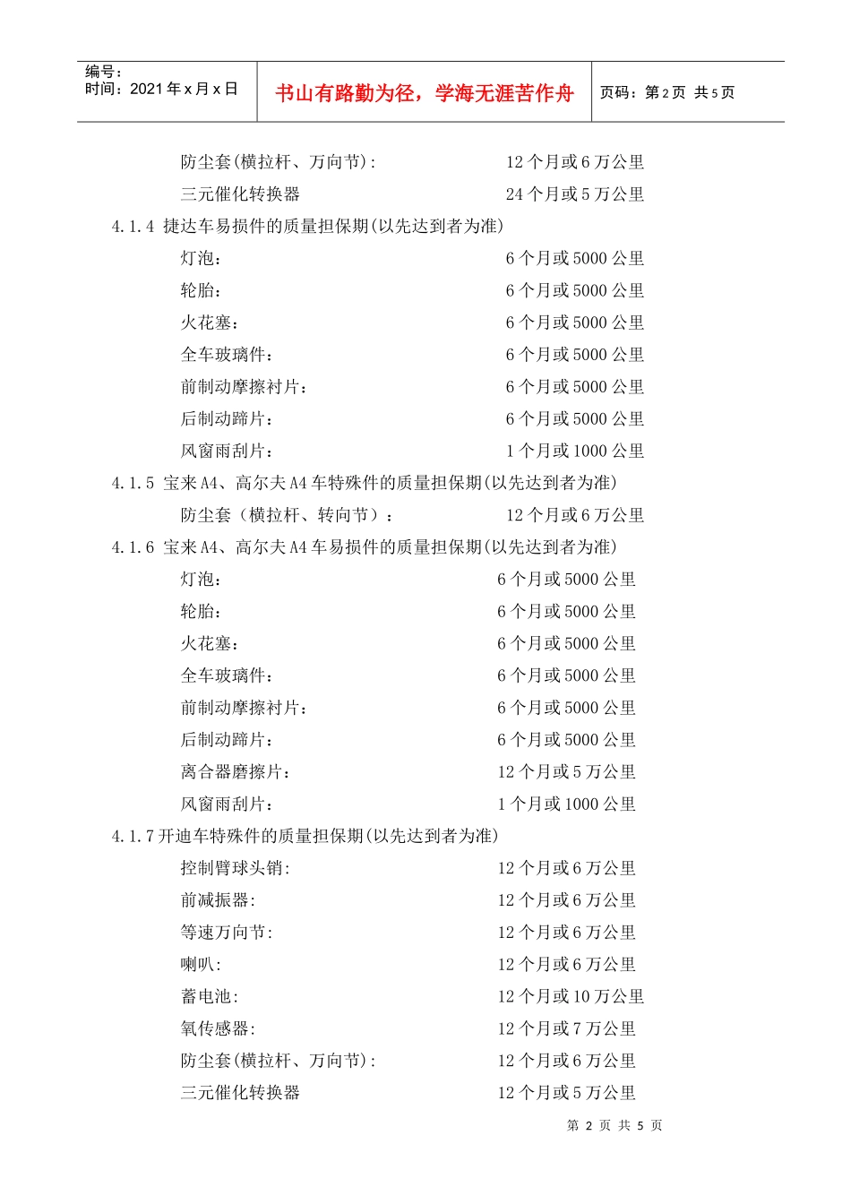 对一汽-大众公司大众品牌轿车索赔条件及管理进行规定_第2页