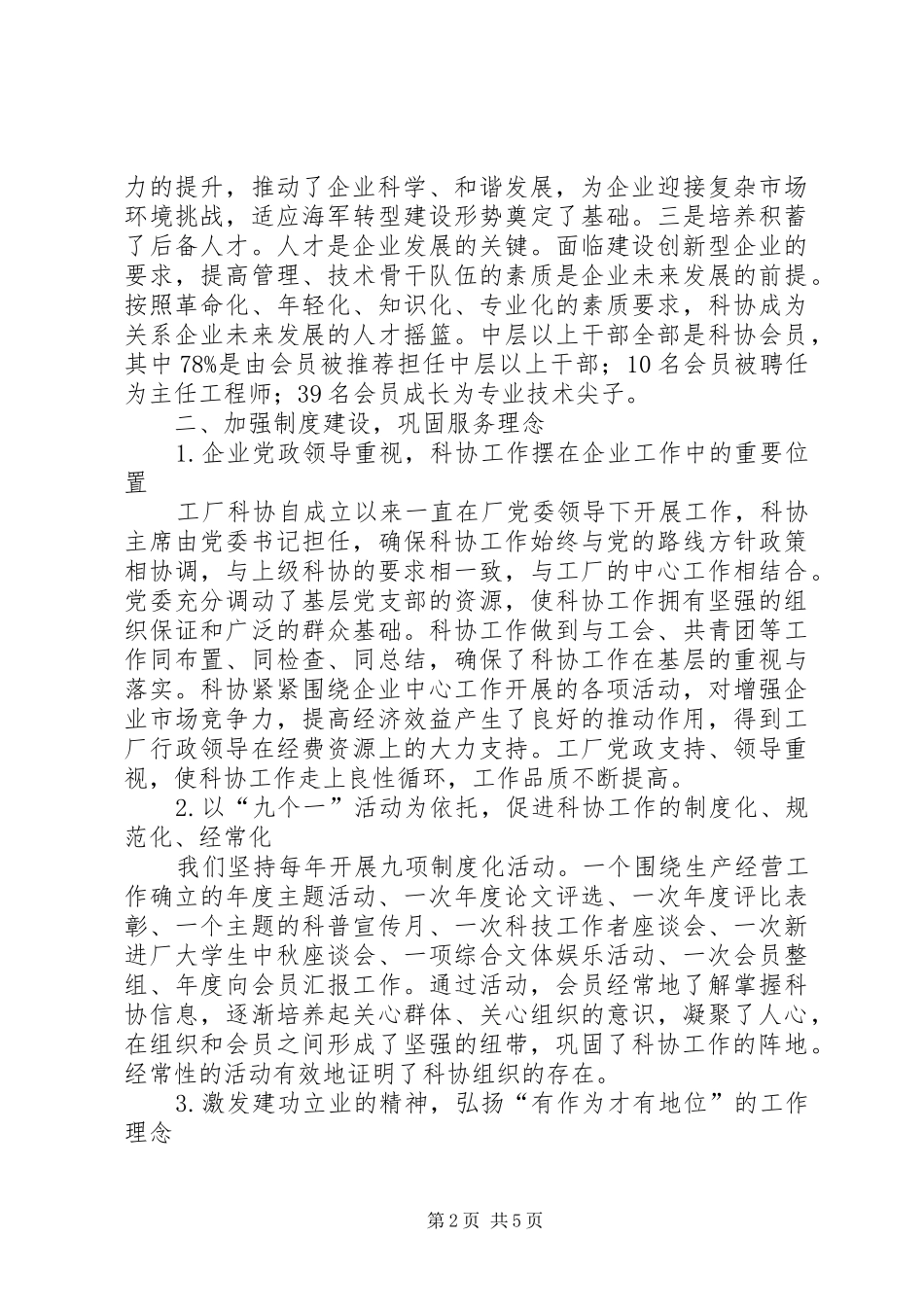 书记在企业科协工作会发言稿_第2页