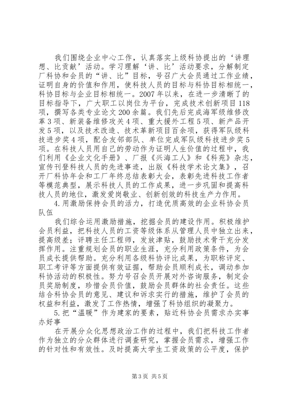 书记在企业科协工作会发言稿_第3页