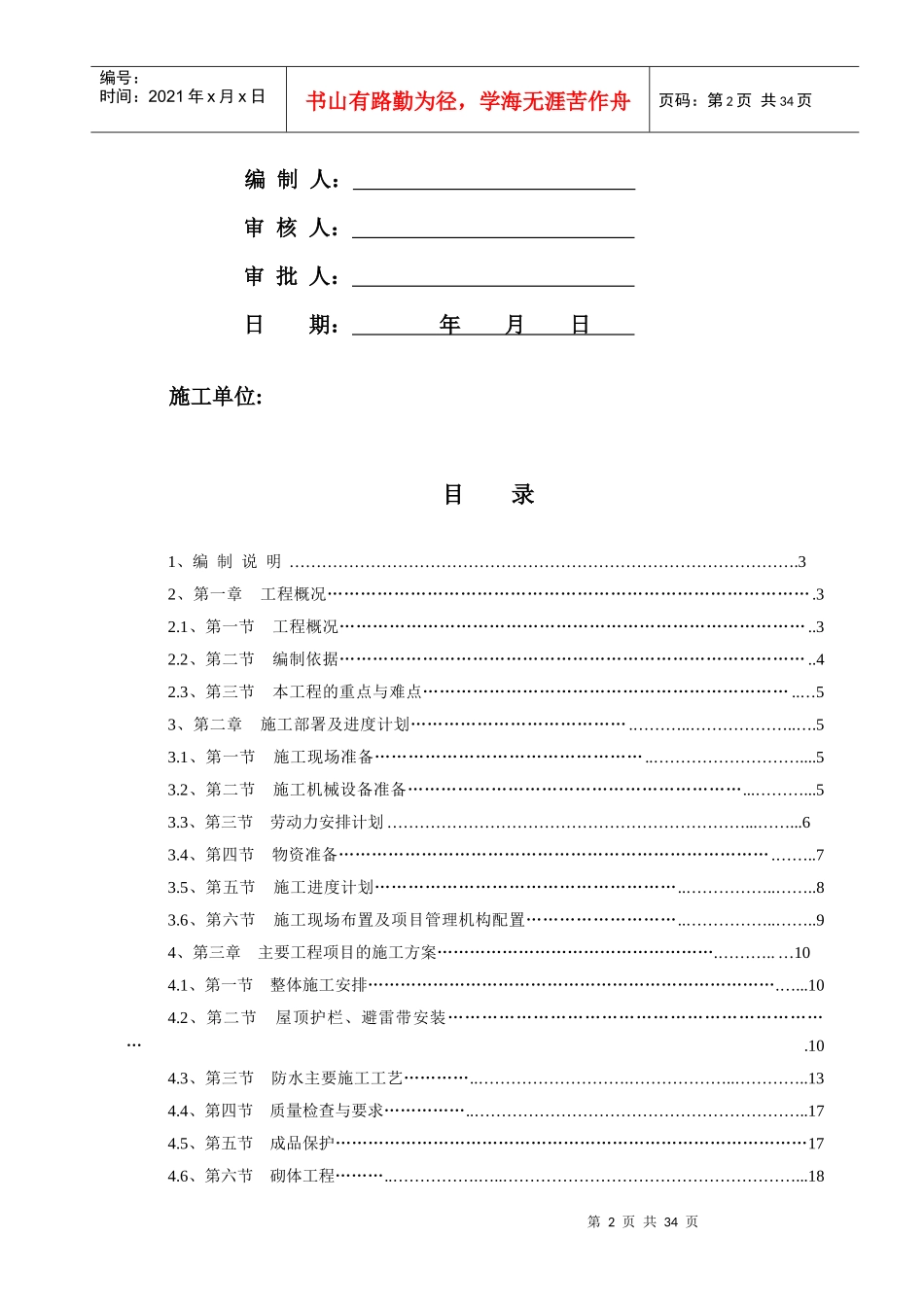 屋顶花园施工组织设计_第2页