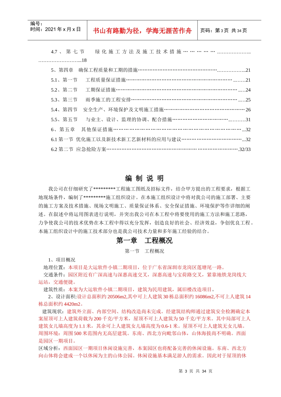 屋顶花园施工组织设计_第3页