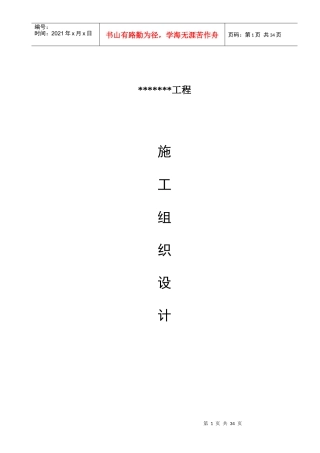 屋顶花园施工组织设计