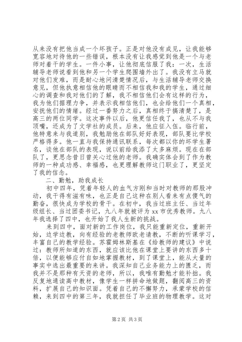 劳模代表先进个人表彰大会上的发言_第2页