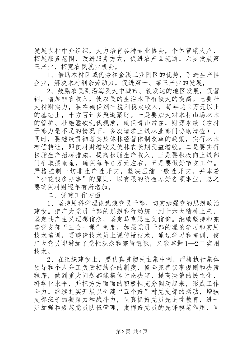 村党支部书记竞职演说稿)_第2页