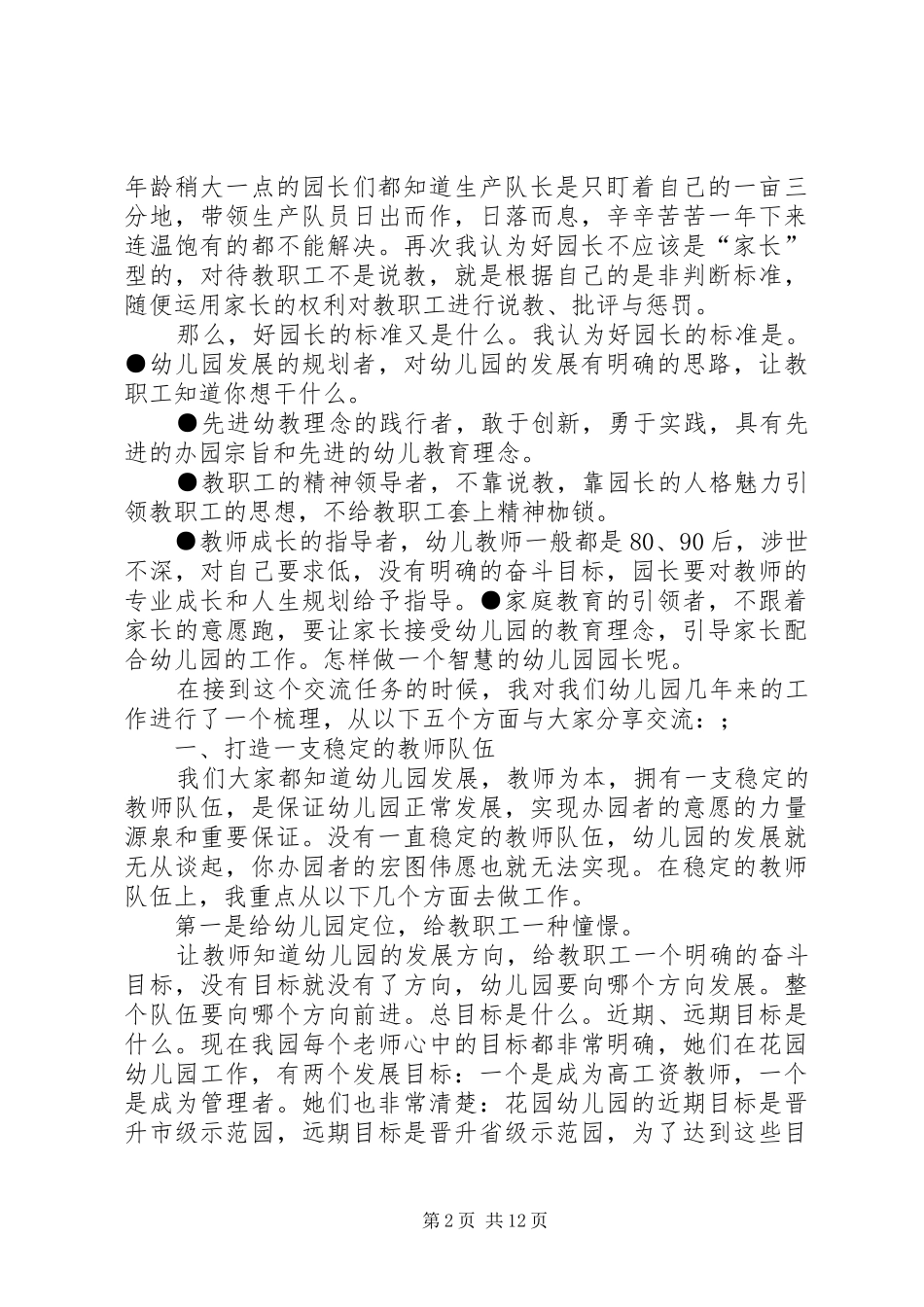 20XX年园长交流论坛发言(2)_第2页