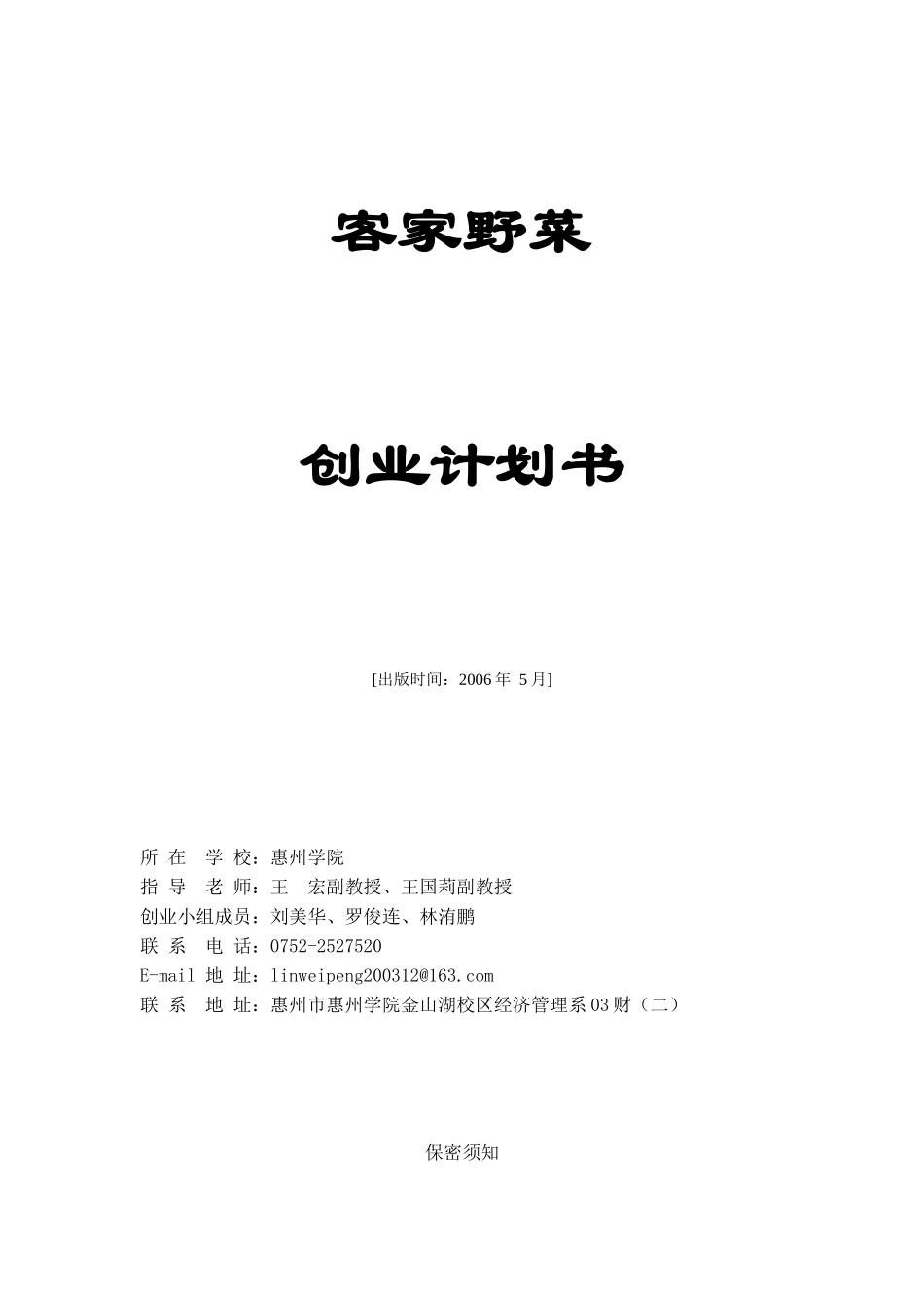 客家野菜创业计划方案_第2页