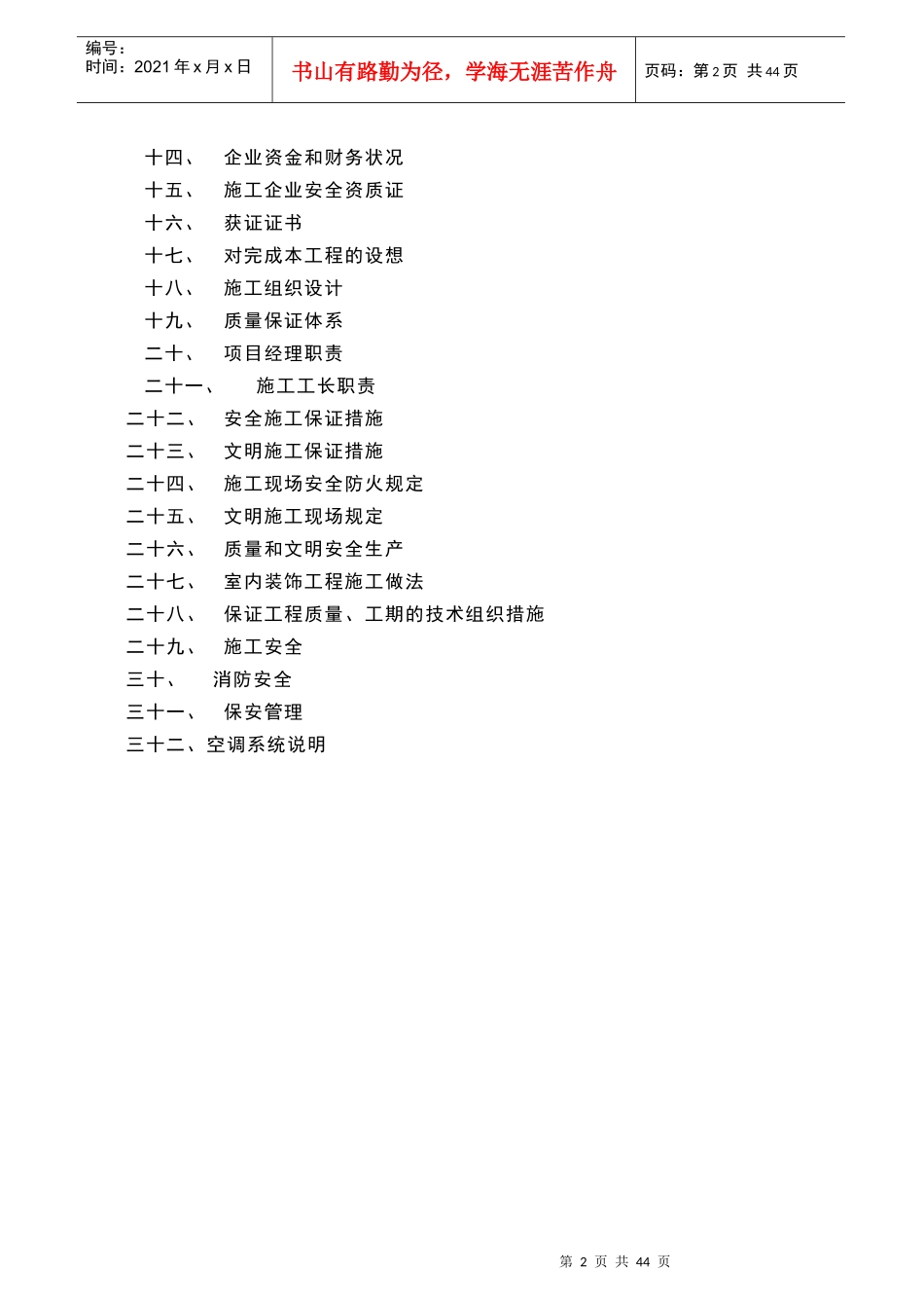 室内装修工程投标书_第2页