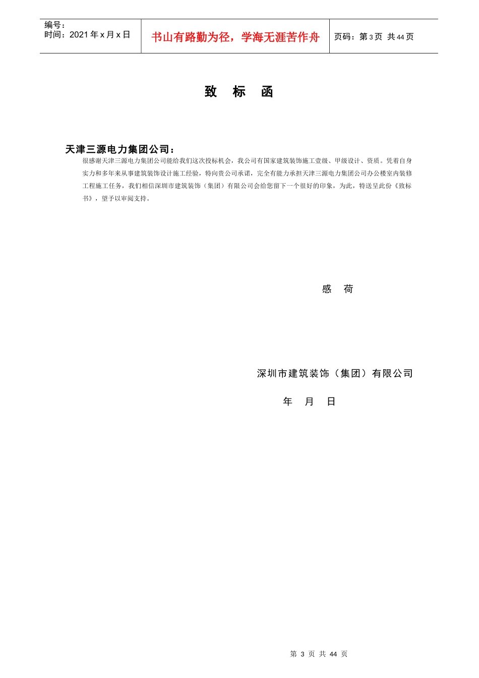 室内装修工程投标书_第3页