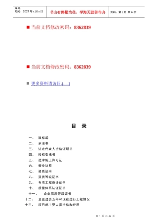 室内装修工程投标书