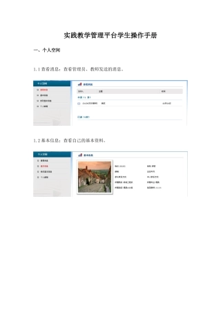 实践教学管理平台学生操作手册