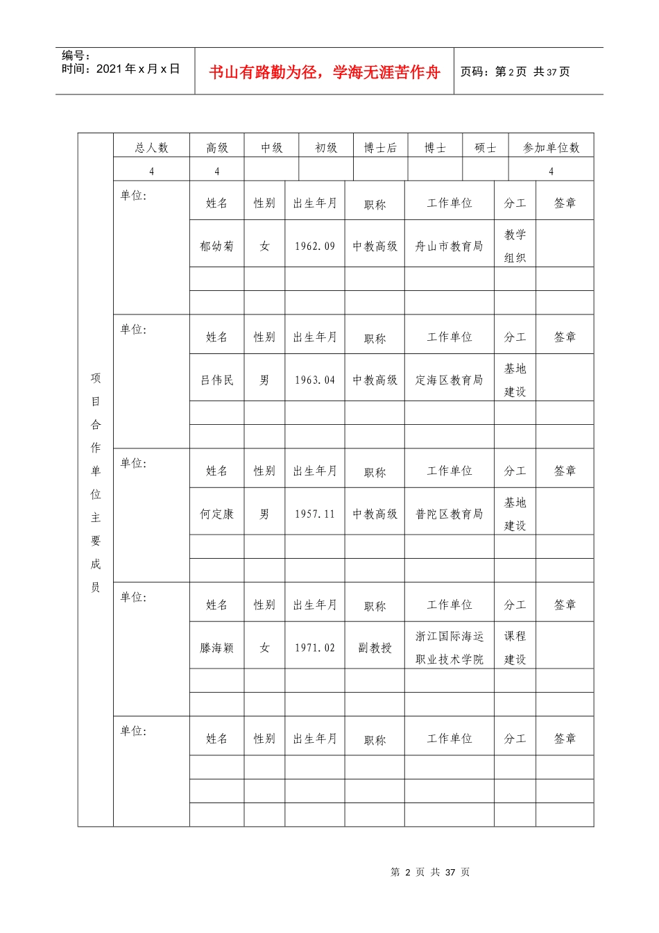 定向运动特色课程教学创新与实践_第3页