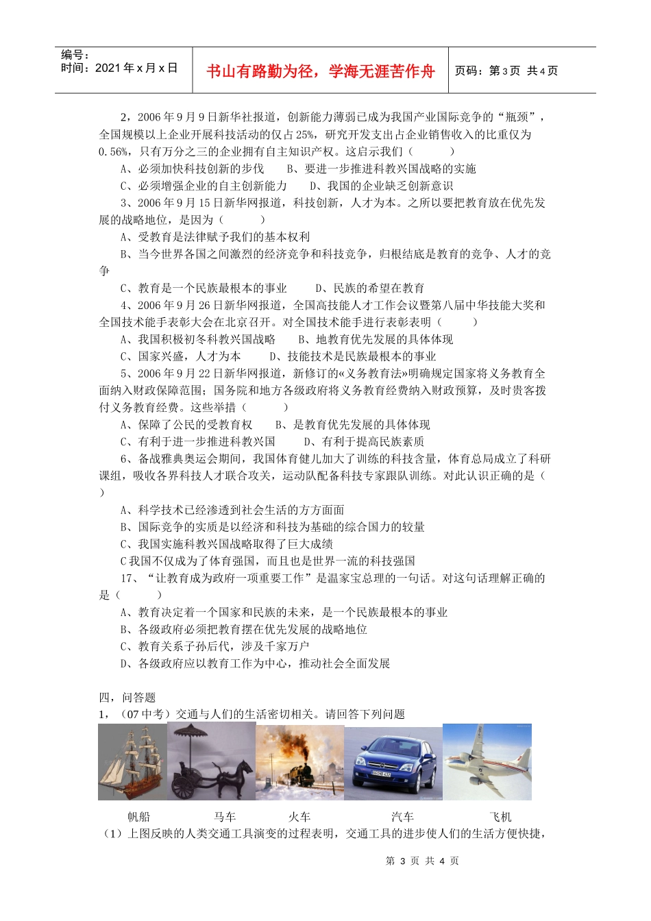 实施科教兴国的发展战略巩固练习_第3页
