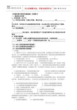 实施科教兴国的发展战略巩固练习