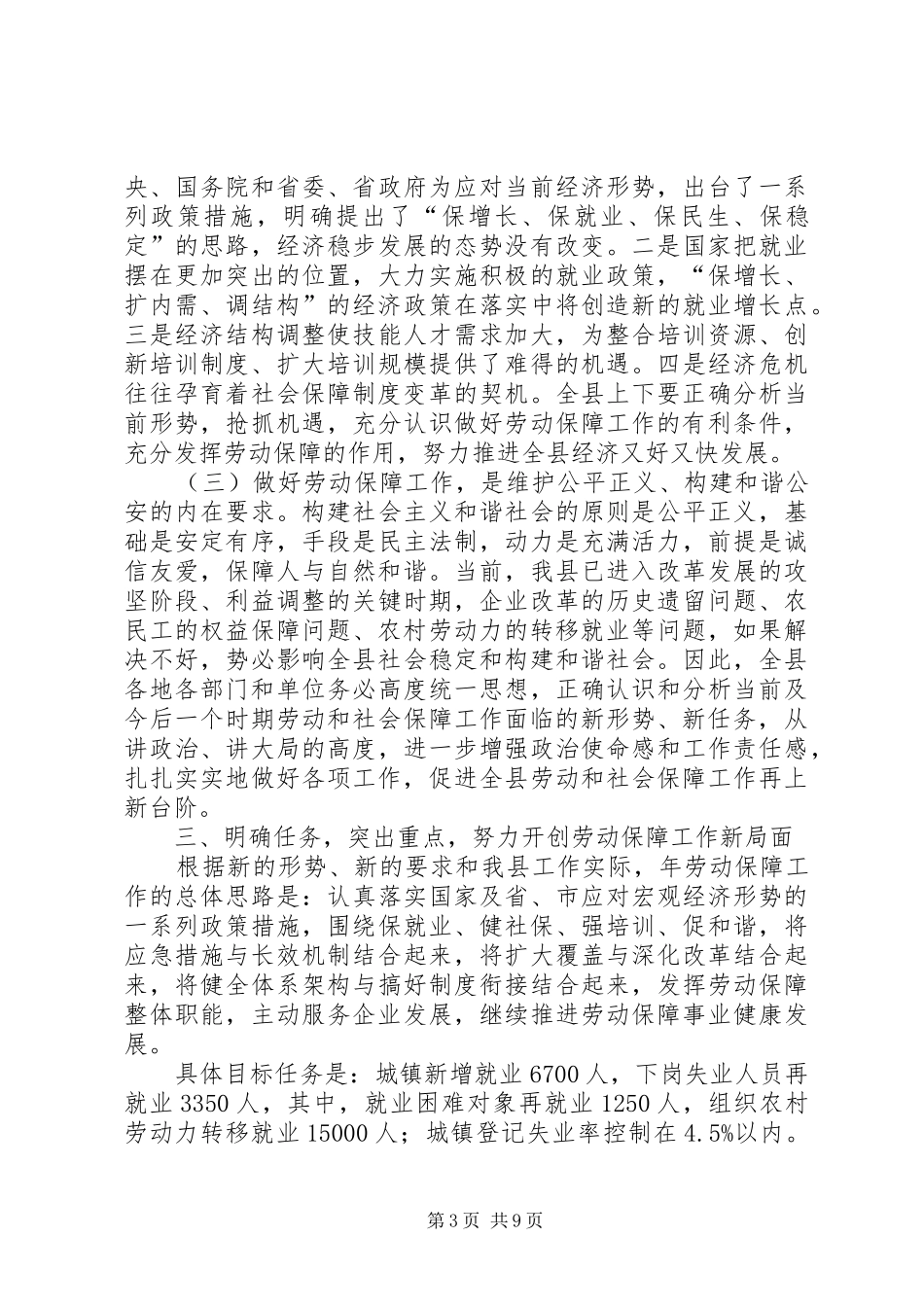 劳动保障大会领导发言稿_第3页