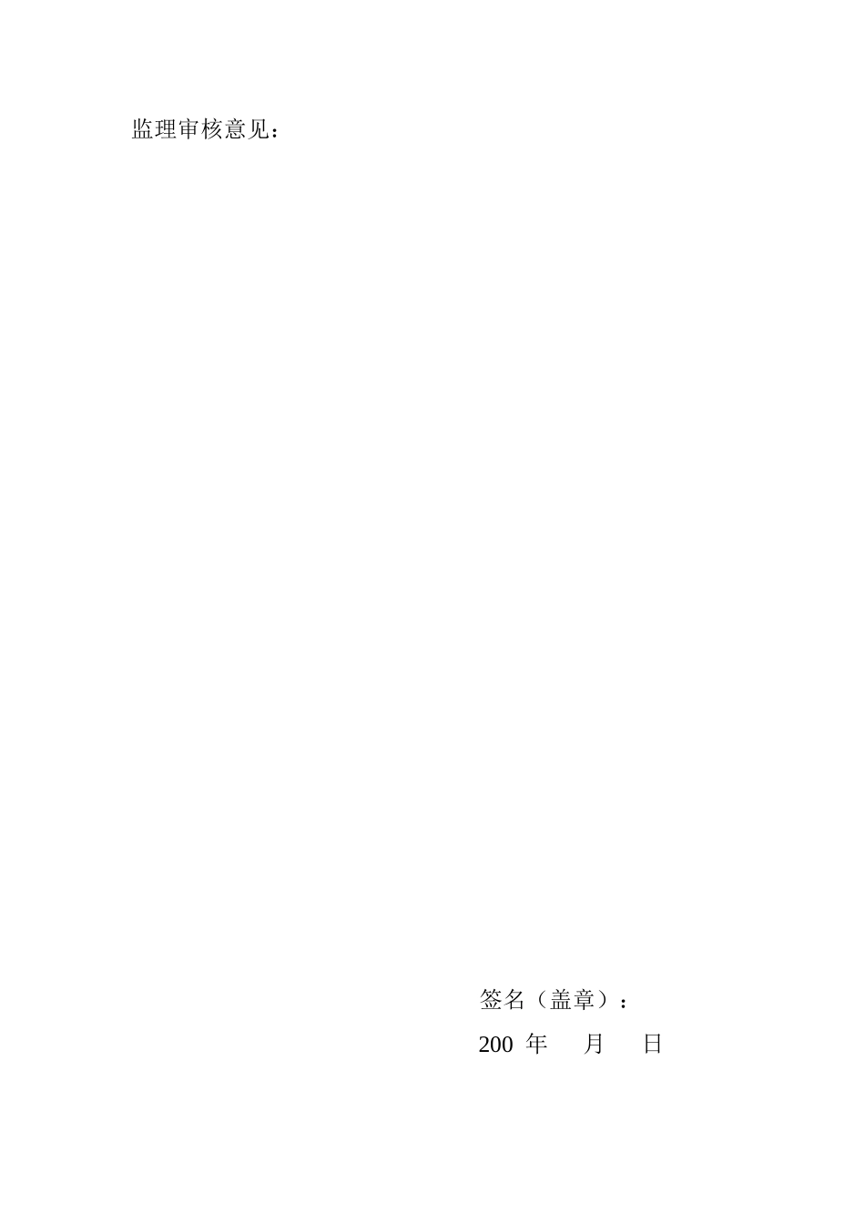 宜昌市城区污水处理厂厂区和洋坝泵站工程_第3页